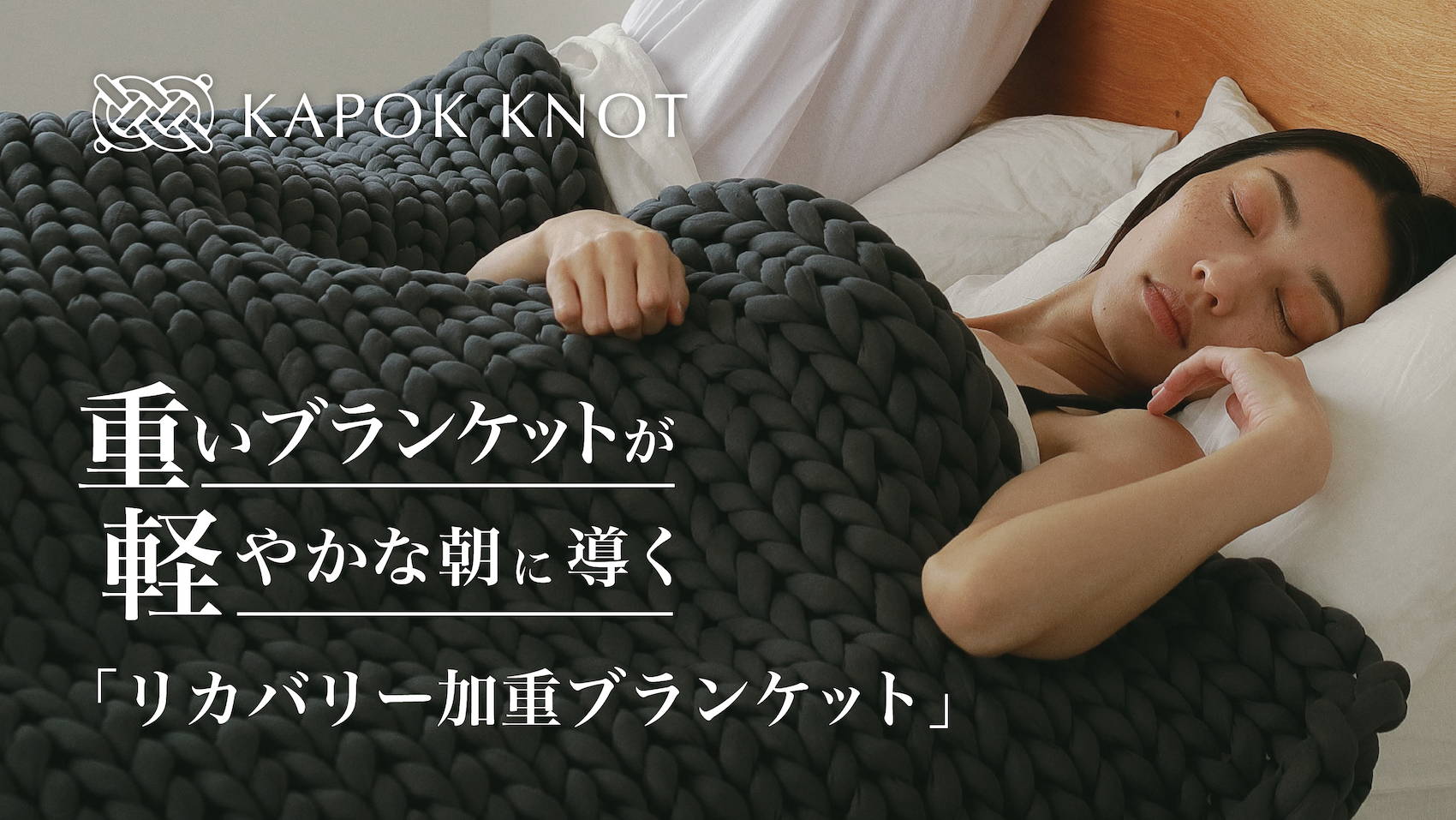 【正規販売店】 リカバリー加重ブランケット  布団・毛布